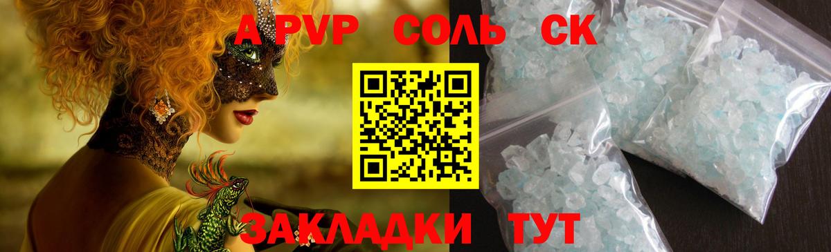 A PVP крисы CK  A PVP Соль  Асино  цена наркотик  Вход с VPN  Alfa_PVP Соль 