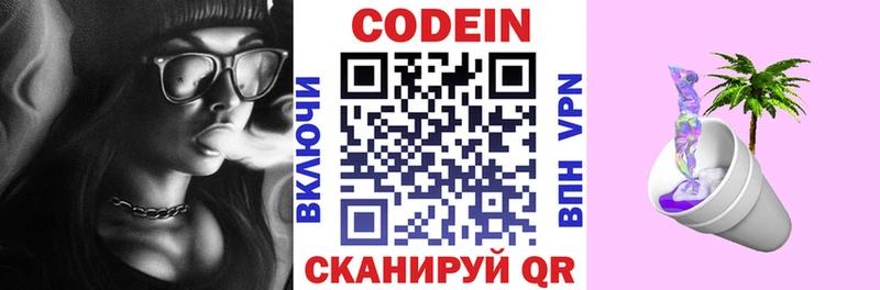 Кодеиновый сироп Lean Purple Drank  Асино 