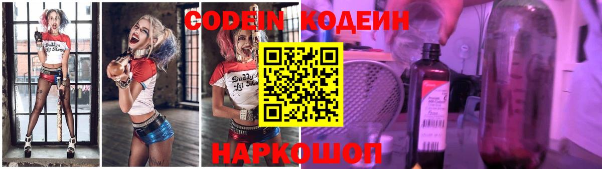Кодеиновый сироп Lean Purple Drank Асино