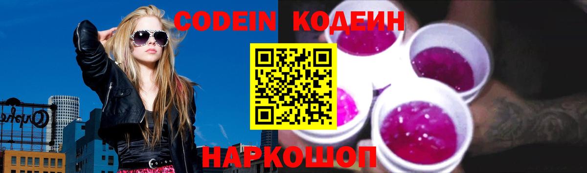 Кодеиновый сироп Lean напиток Lean (лин)  Вход с VPN  Асино  Кодеин напиток Lean (лин) 