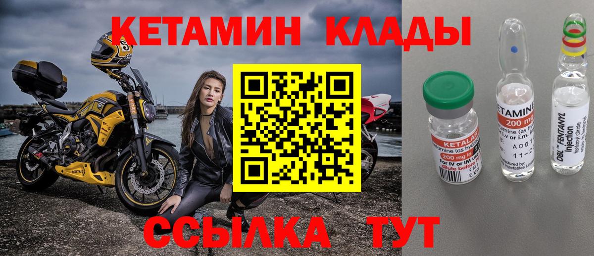 Кетамин ketamine  Вход с VPN  Асино 