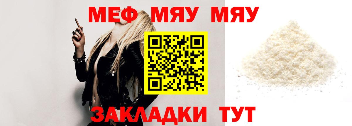 МЕФ кристаллы Асино