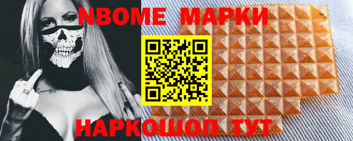 Марки N-bome 1,5мг  Марки N-bome 1,5мг  Вход с VPN  Марки 25I-NBOMe  Асино 